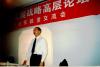 2002年在北京發(fā)展戰(zhàn)略論壇上演講1