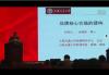 上海交大演講 品牌核心價值的建構