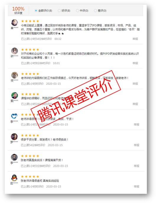 騰訊課堂的評價2.jpg 騰訊課堂的評價2.jpg