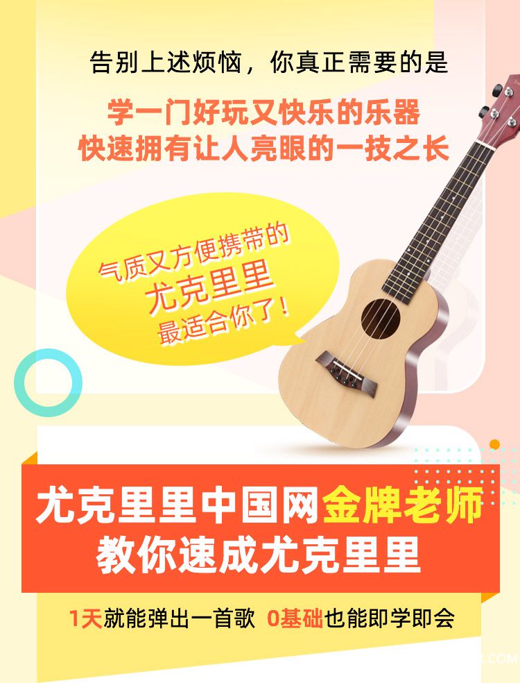 尤克里里基礎(chǔ)入門知識(shí)_詳情.jpg