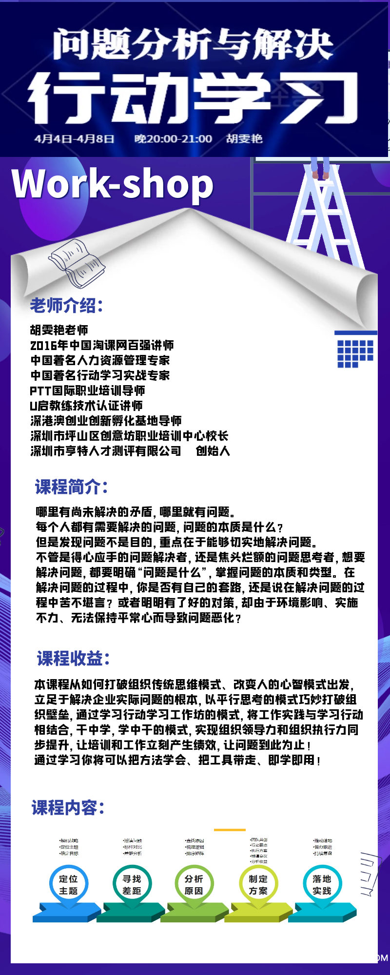 行動(dòng)學(xué)習(xí)課程詳情1.png 行動(dòng)學(xué)習(xí)課程詳情1.png