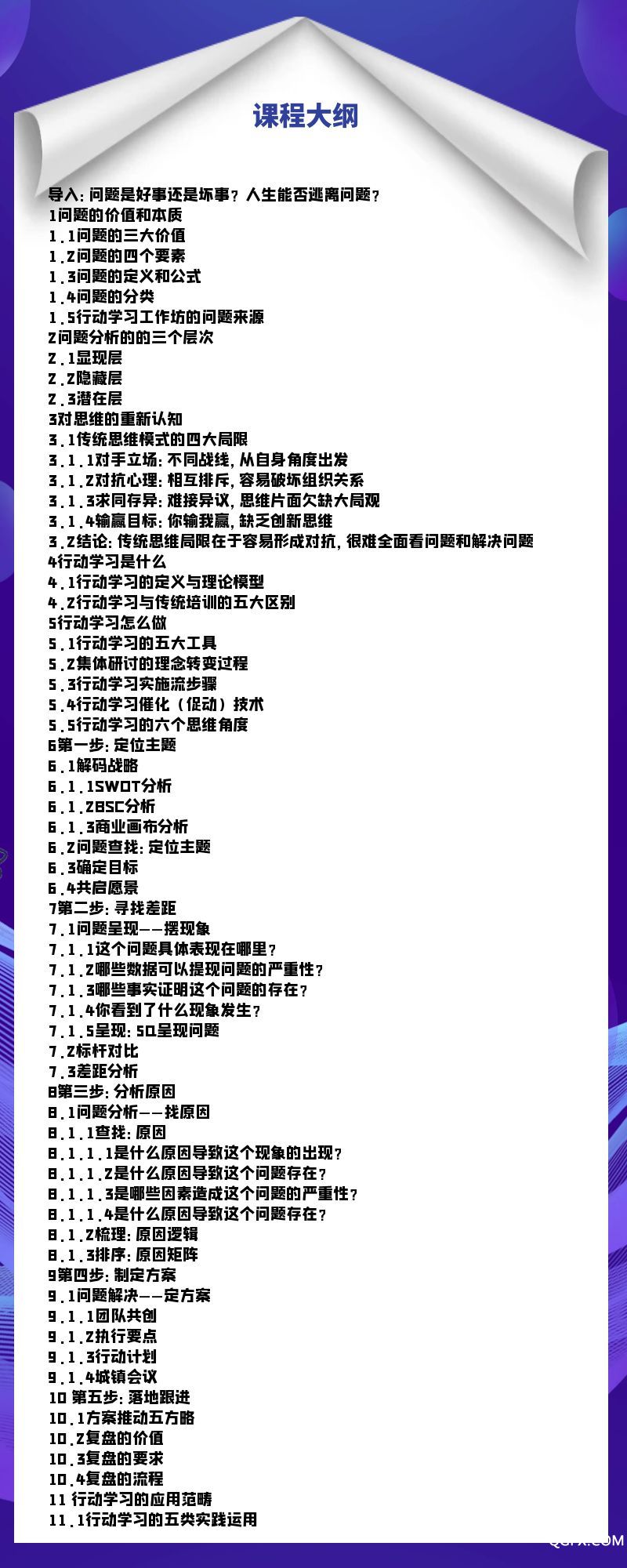 行動(dòng)學(xué)習(xí)課程詳情2.jpg 行動(dòng)學(xué)習(xí)課程詳情2.jpg