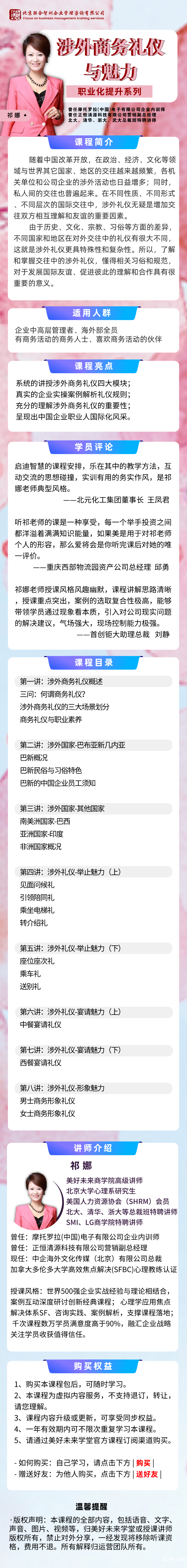 涉外商務(wù)禮儀-大綱_自定義px_2020-04-27-0.png 涉外商務(wù)禮儀-大綱_自定義px_2020-04-27-0.png