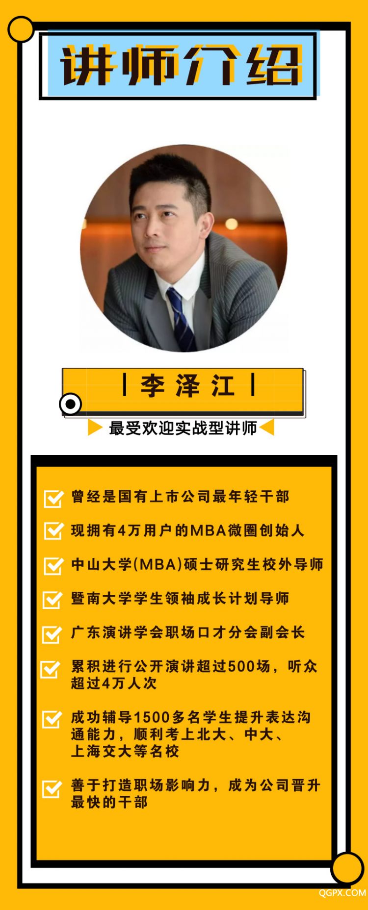 .jpg 02 李澤江講師介紹1.jpg
