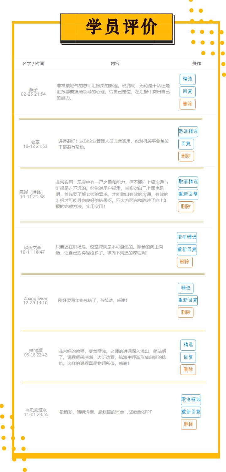.jpg 07 學(xué)員評(píng)價(jià).jpg
