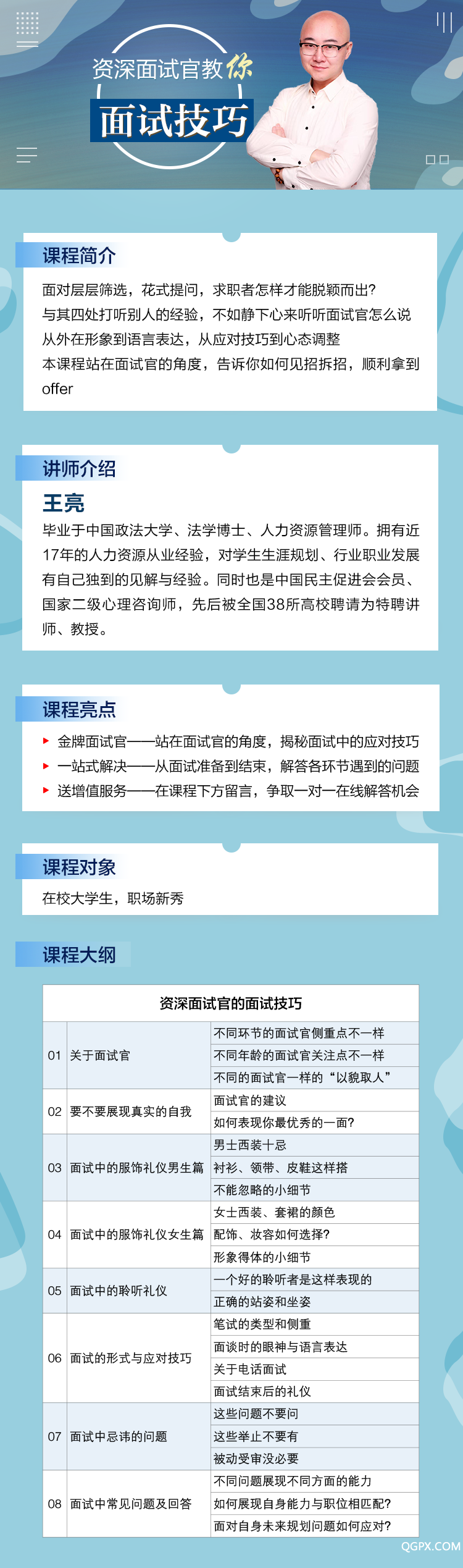 .png 資深面試官的面試技巧 詳情頁 750.png