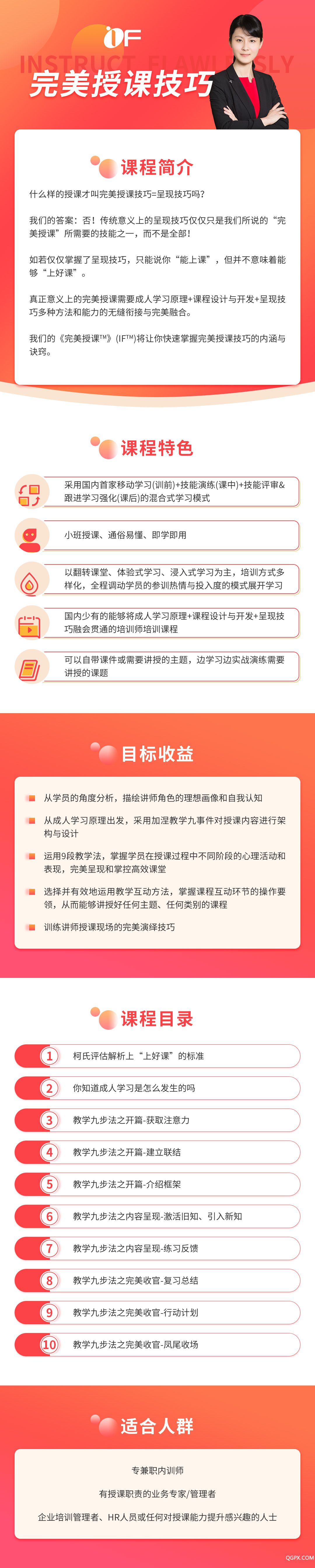 完美授課技巧.jpg 完美授課技巧.jpg