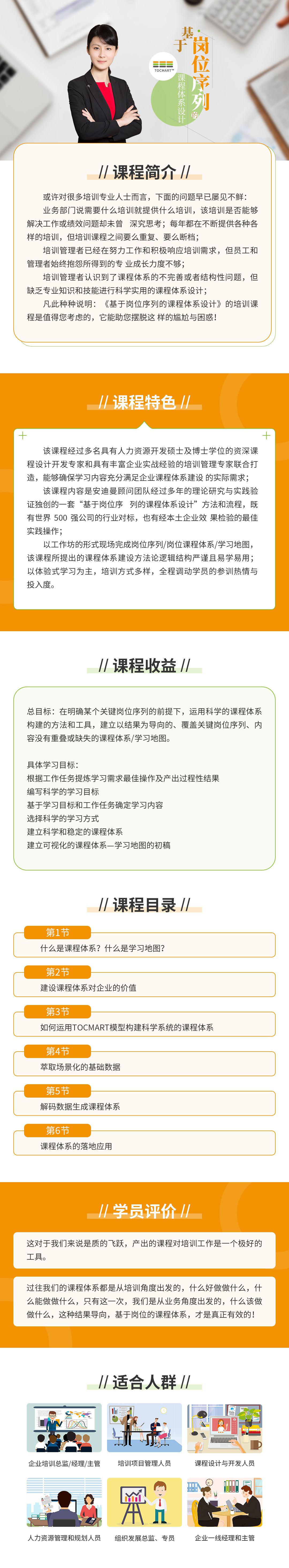 基于崗位序列的課程體系設(shè)計(jì)2.jpg 基于崗位序列的課程體系設(shè)計(jì)2.jpg