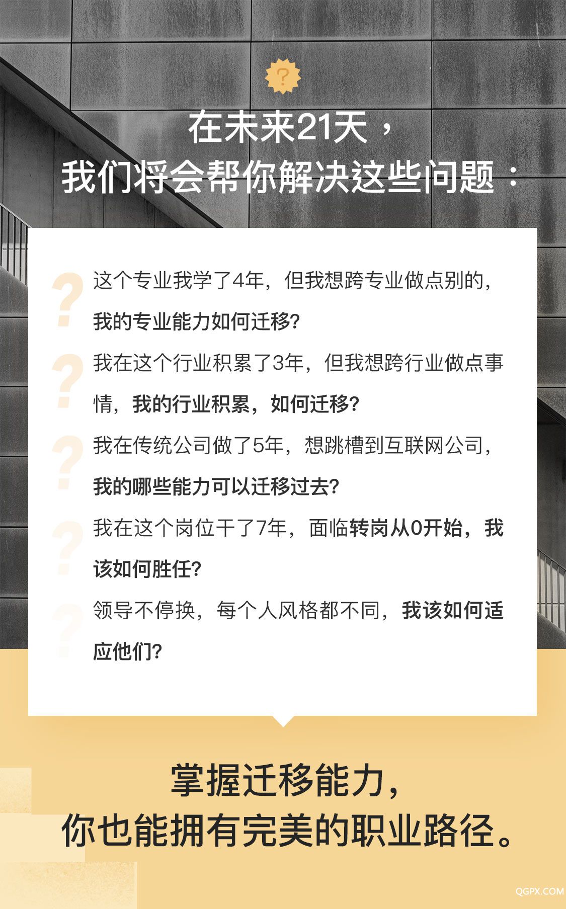 職業(yè)曲線躍升訓(xùn)練營(yíng)_04.jpg 職業(yè)曲線躍升訓(xùn)練營(yíng)_04.jpg