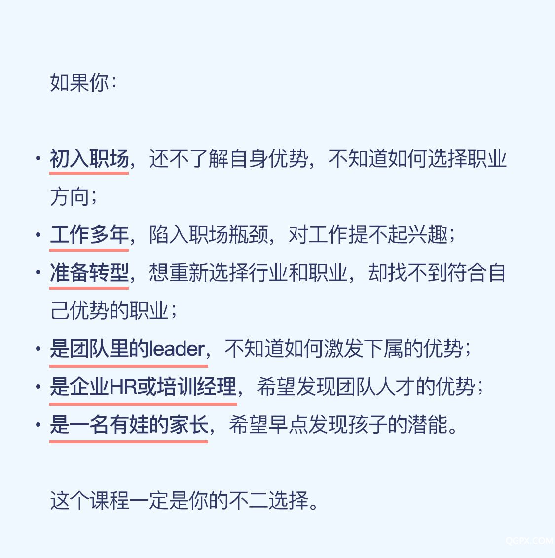 職場(chǎng)優(yōu)勢(shì)必修課_04.jpg 職場(chǎng)優(yōu)勢(shì)必修課_04.jpg