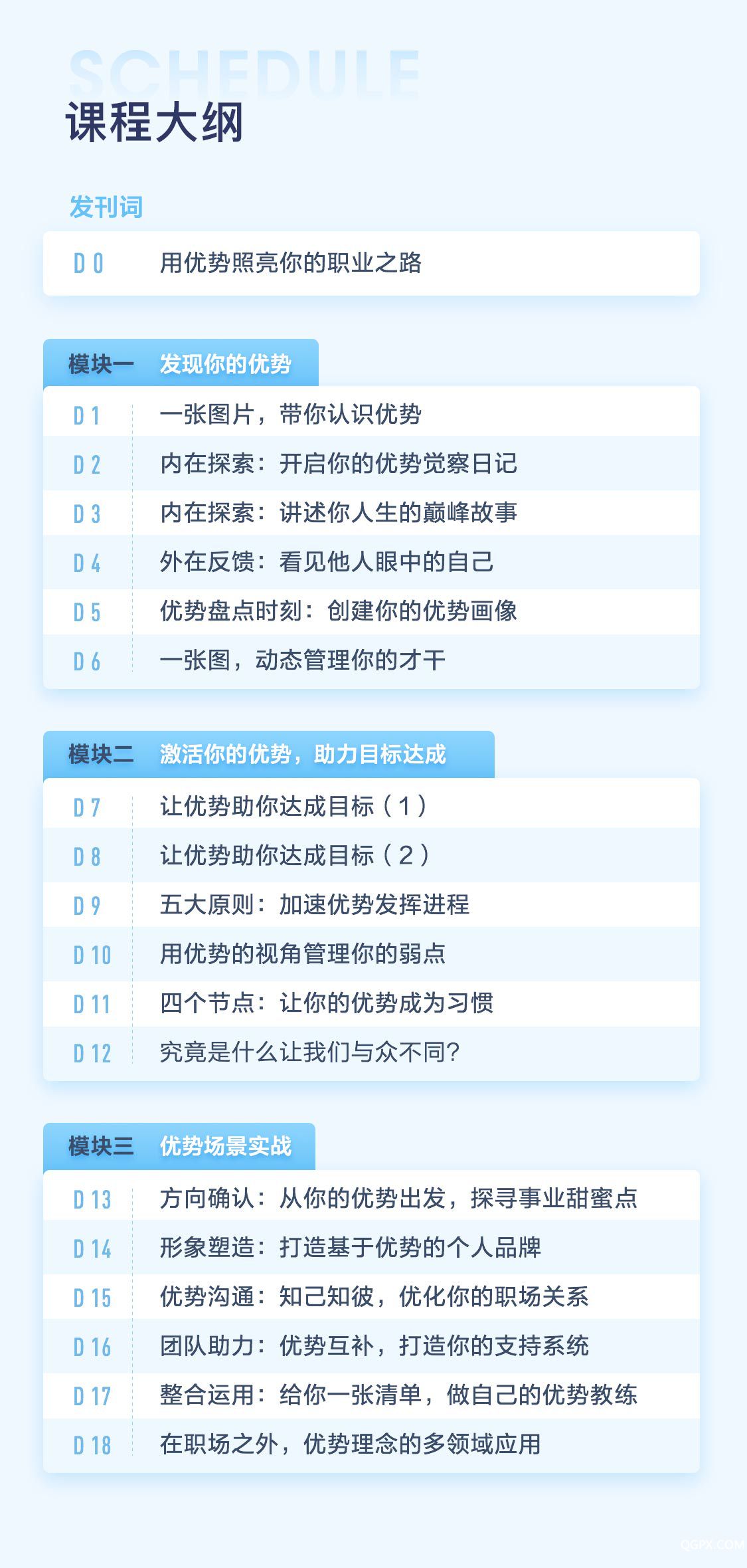 職場(chǎng)優(yōu)勢(shì)必修課_08.jpg 職場(chǎng)優(yōu)勢(shì)必修課_08.jpg