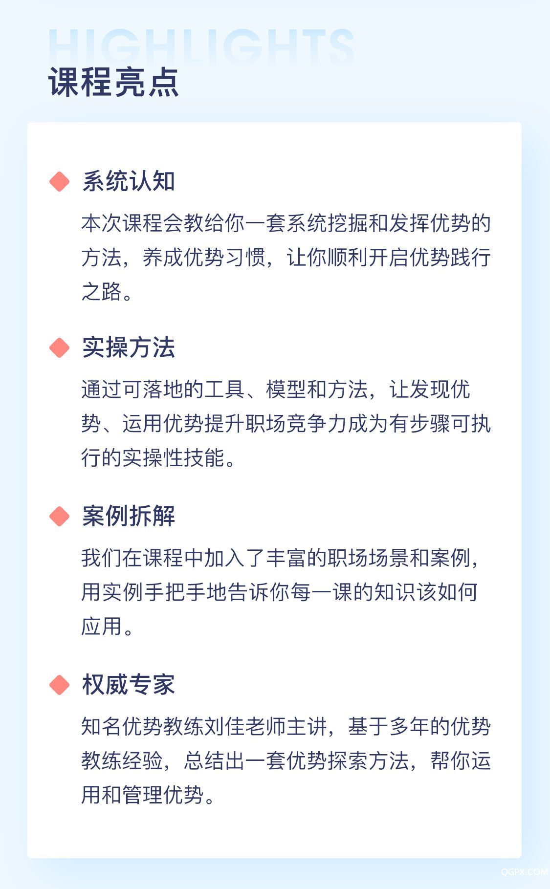 職場(chǎng)優(yōu)勢(shì)必修課_06.jpg 職場(chǎng)優(yōu)勢(shì)必修課_06.jpg