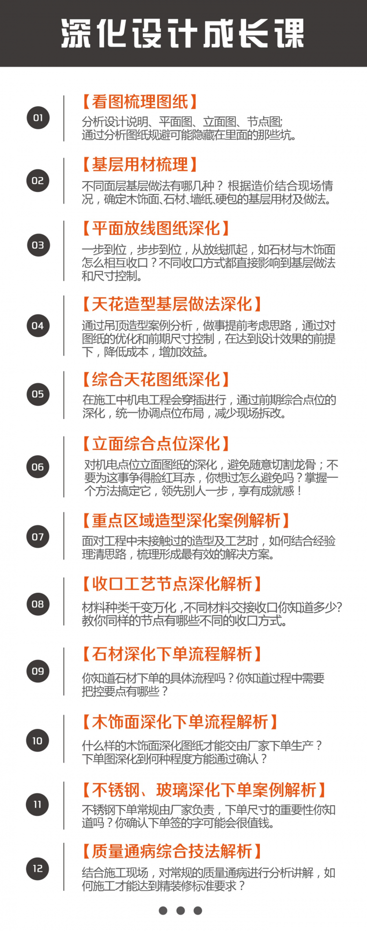 深化設(shè)計課表-01_1.jpg