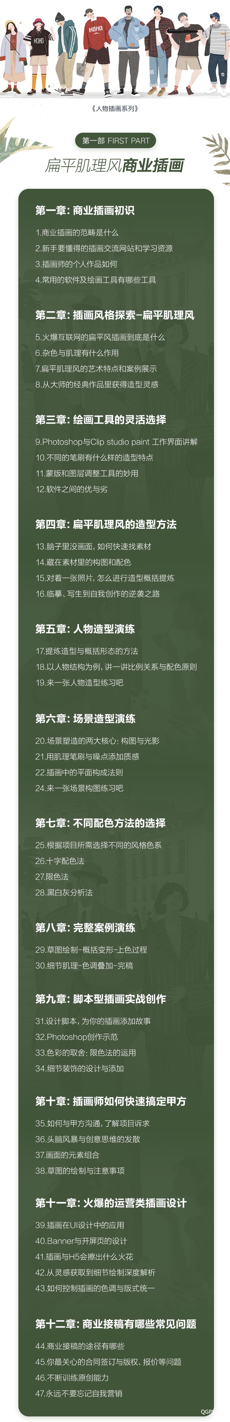 .jpg 商業(yè)插畫課-詳情_04.jpg