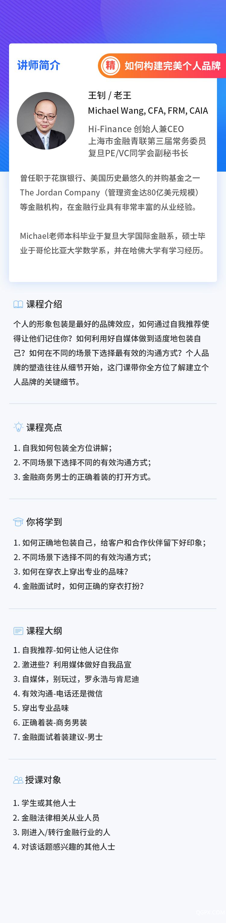 .jpg 《如何構(gòu)建完美個(gè)人品牌》_長(zhǎng)圖.jpg