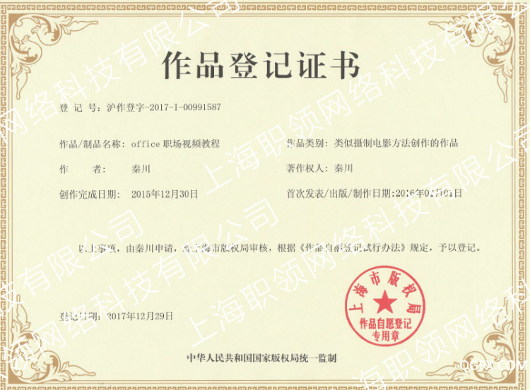 教程版權(quán)登記證書(帶水?。?jpg