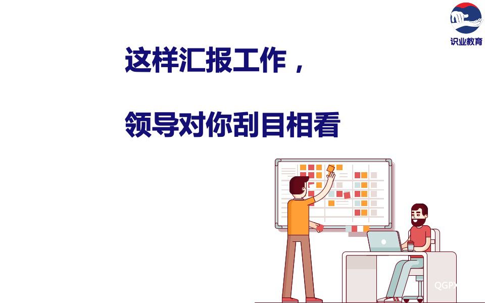  向領(lǐng)導(dǎo)匯報(bào)工作.jpg