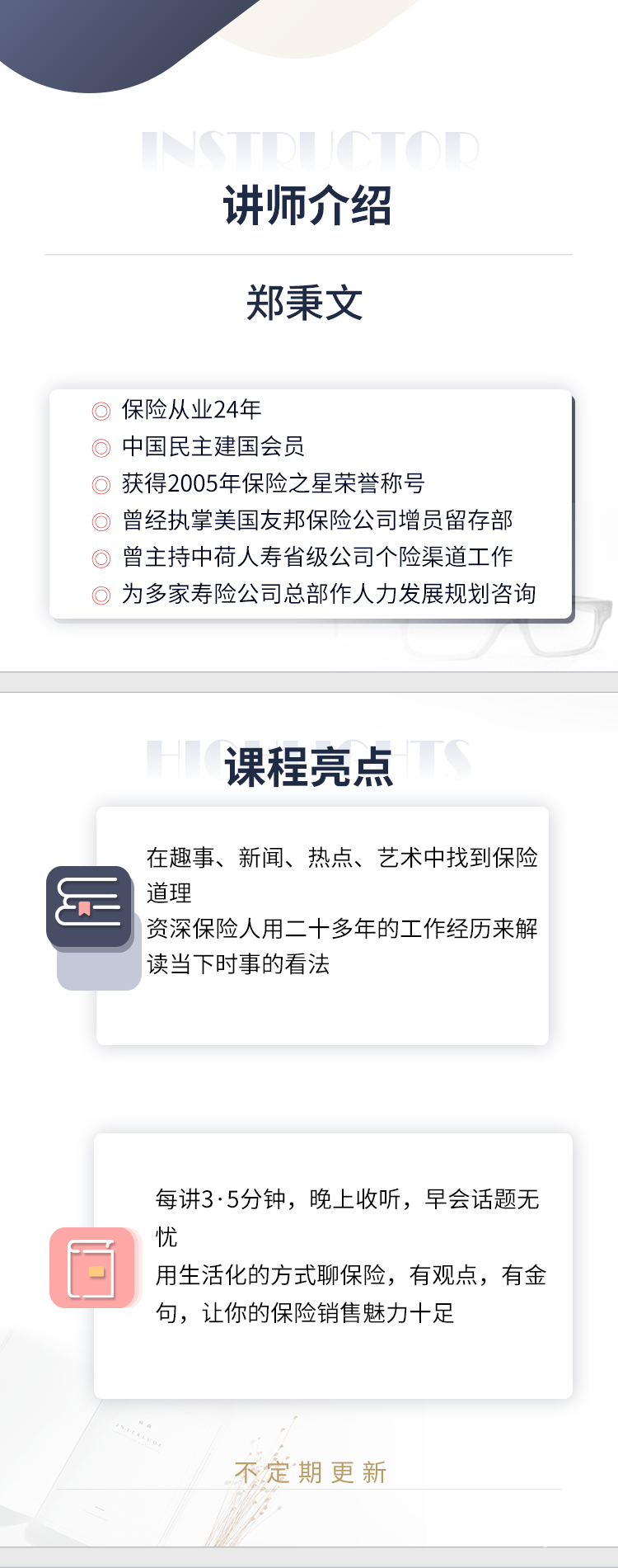 .png 鄭秉文夜談(講師介紹課程亮點).png