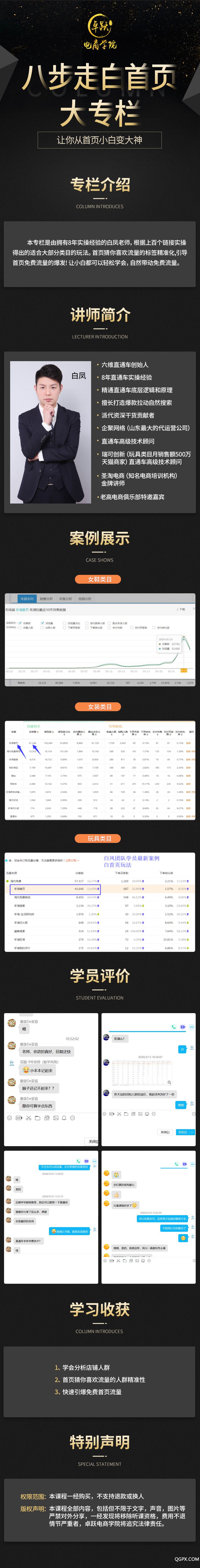 八步走白首頁.jpg 八步走白首頁.jpg