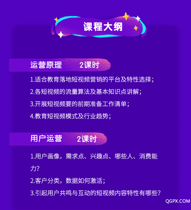 《教培機(jī)構(gòu)短視頻營銷拆解課》課程詳情頁-3.png 《教培機(jī)構(gòu)短視頻營銷拆解課》課程詳情頁-3.png