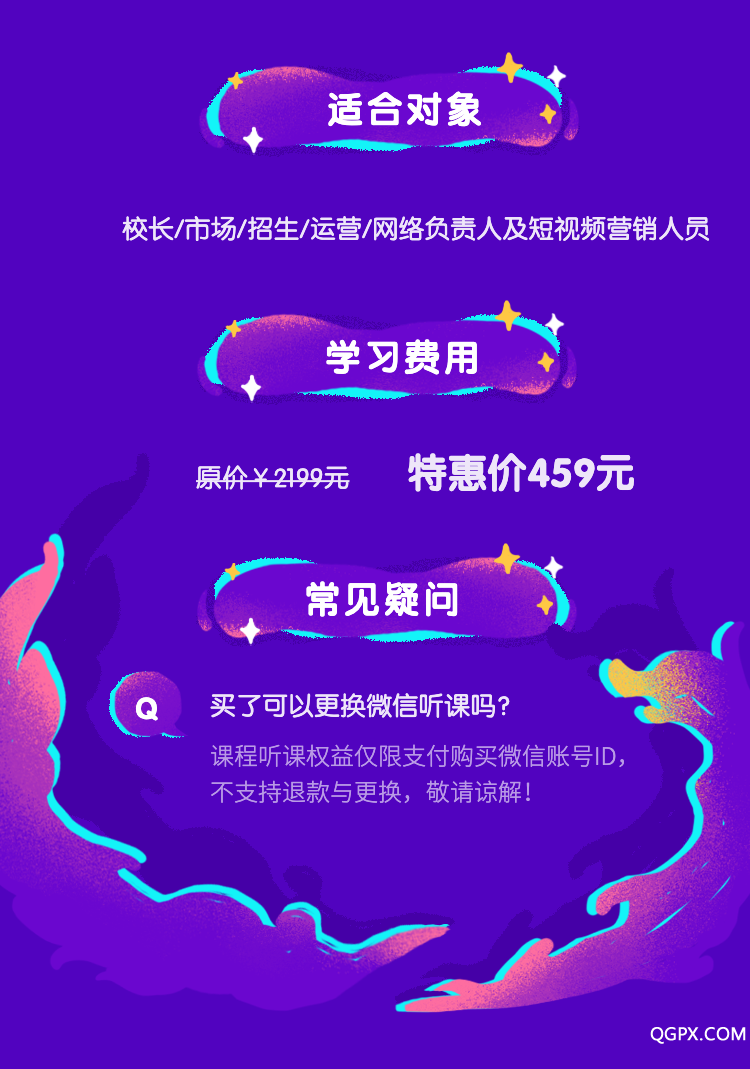 《教培機(jī)構(gòu)短視頻營銷拆解課》課程詳情頁-7.png 《教培機(jī)構(gòu)短視頻營銷拆解課》課程詳情頁-7.png