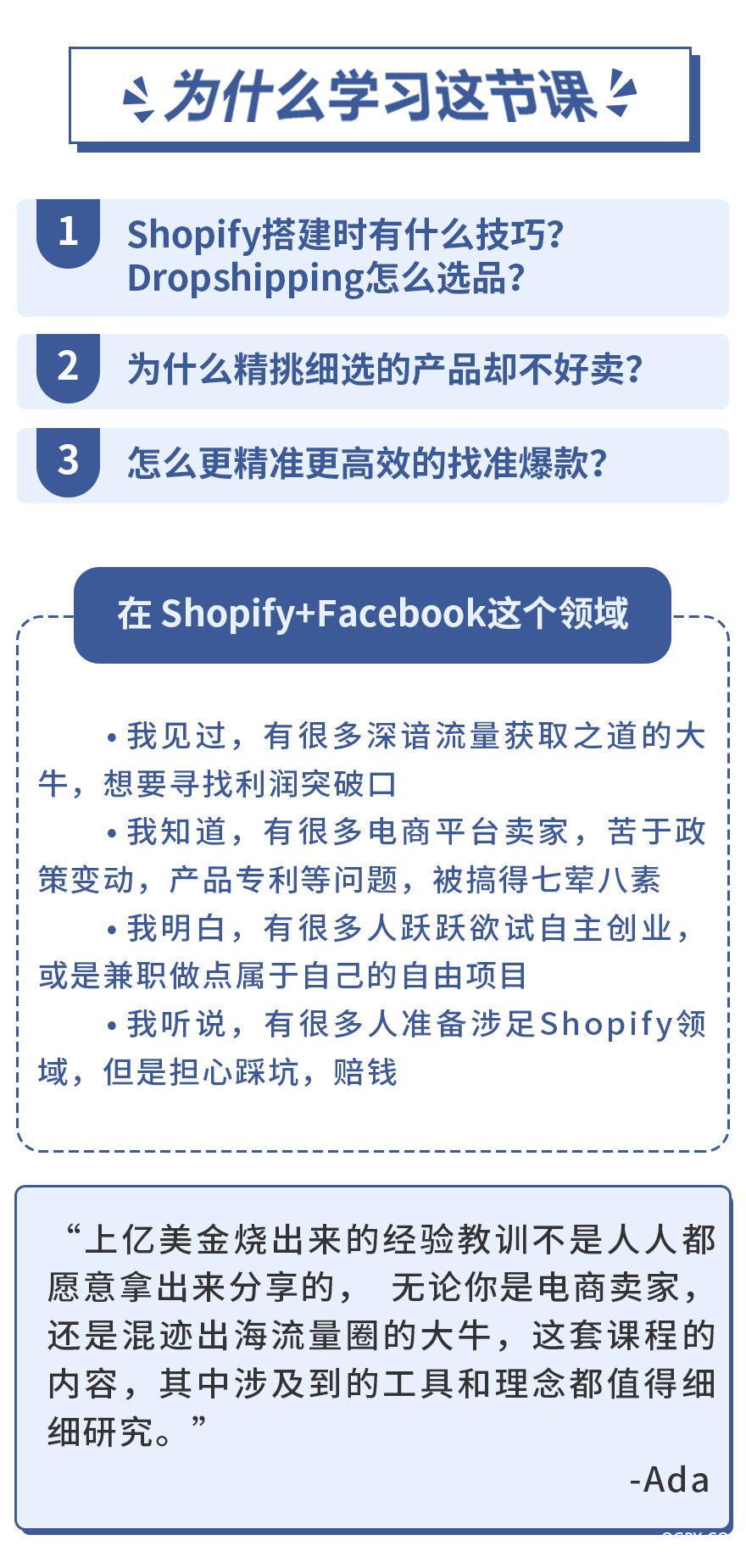 232，shopify+facebook從0到1到起飛-詳情頁_01.jpg
