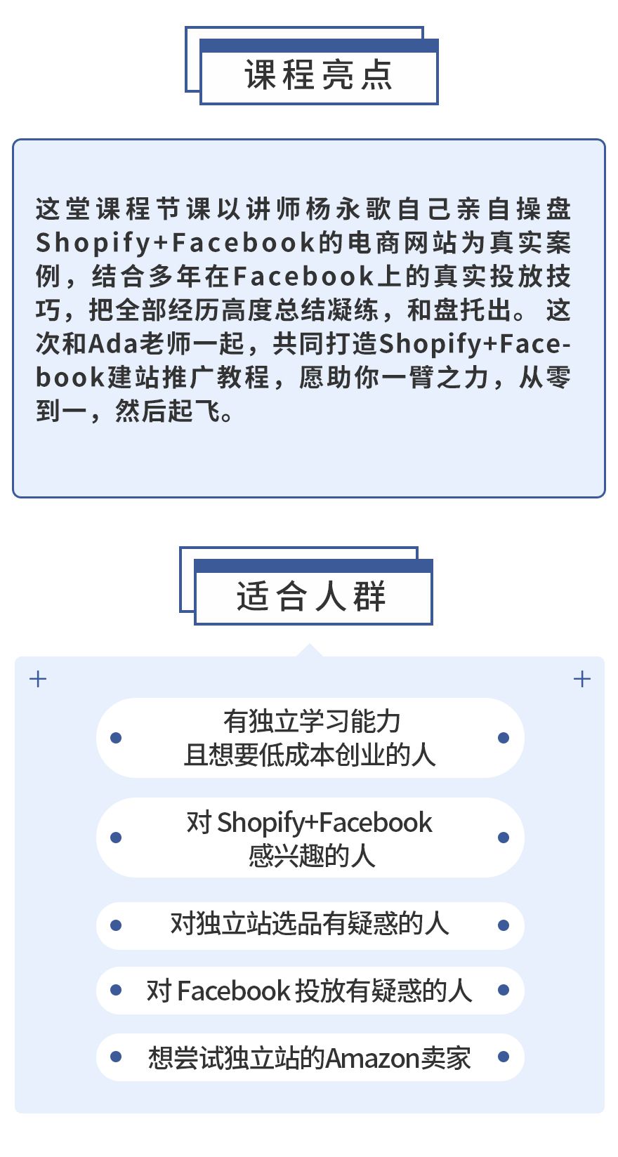 232，shopify+facebook從0到1到起飛-詳情頁_02.jpg