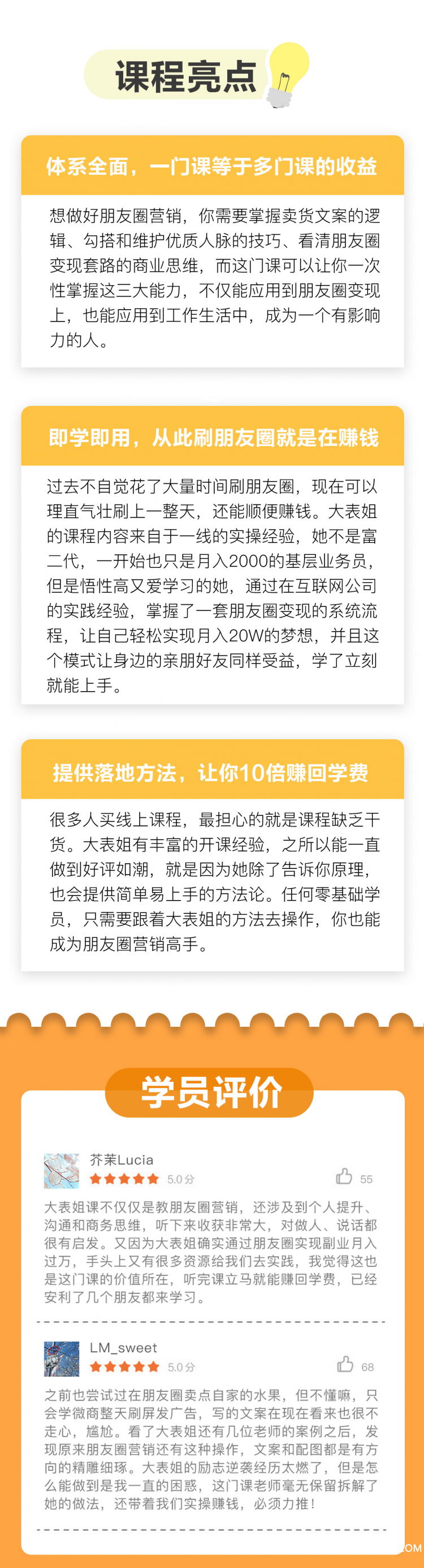 .jpg 朋友圈營銷課7課程大綱改_01_03.jpg