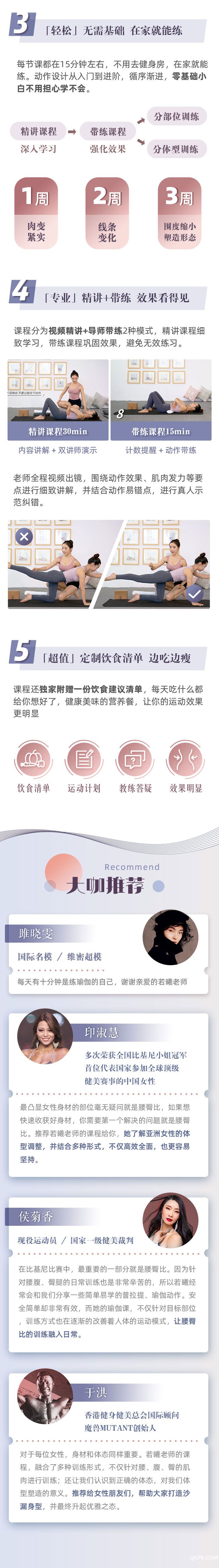 腰臀課-詳情頁再版-4.jpg