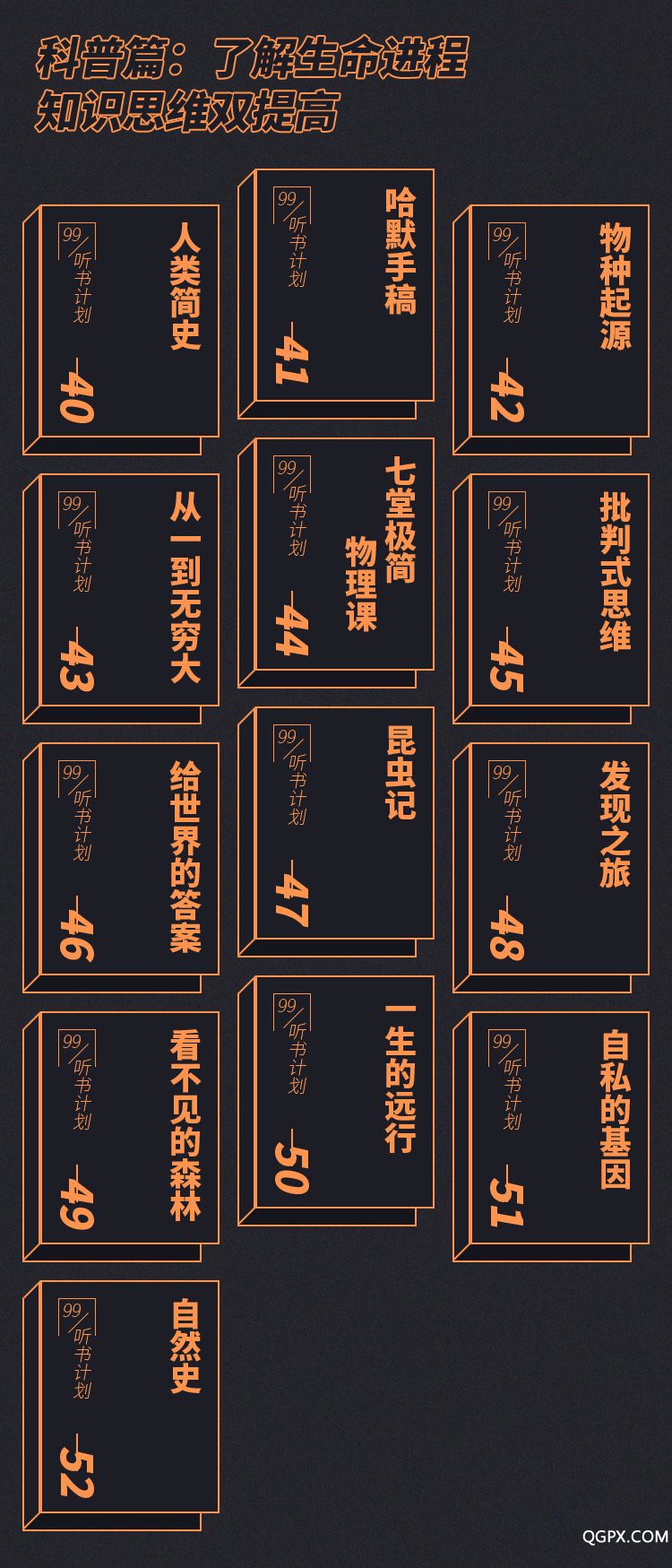 99天聽書計劃-詳情頁_08.jpg