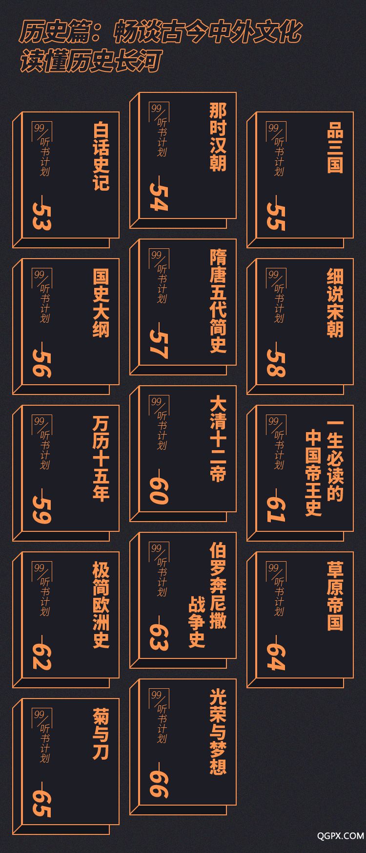 99天聽書計劃-詳情頁_09.jpg