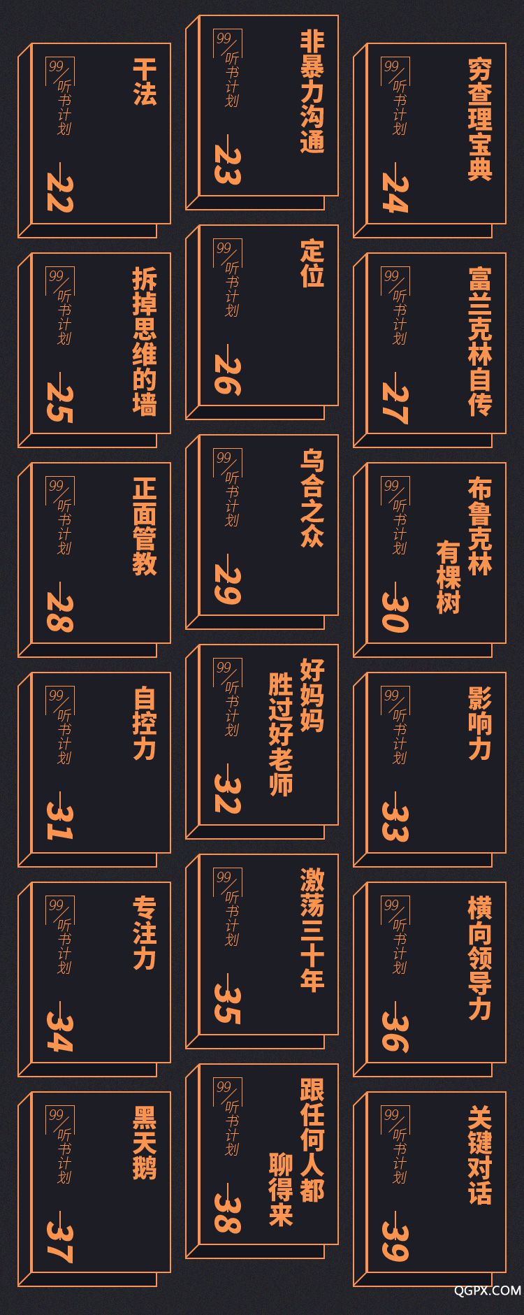 99天聽書計劃-詳情頁_07.jpg