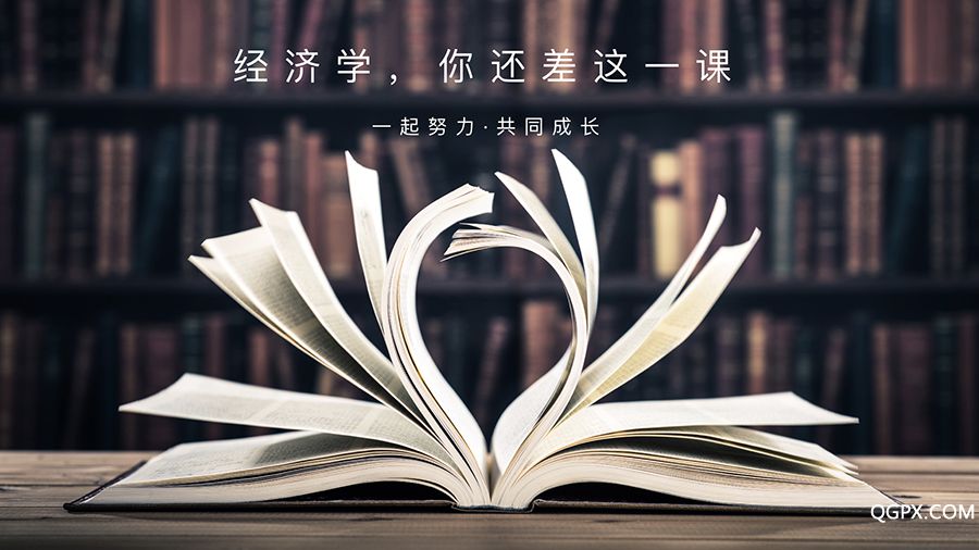 一課經(jīng)濟(jì)學(xué)008.jpeg