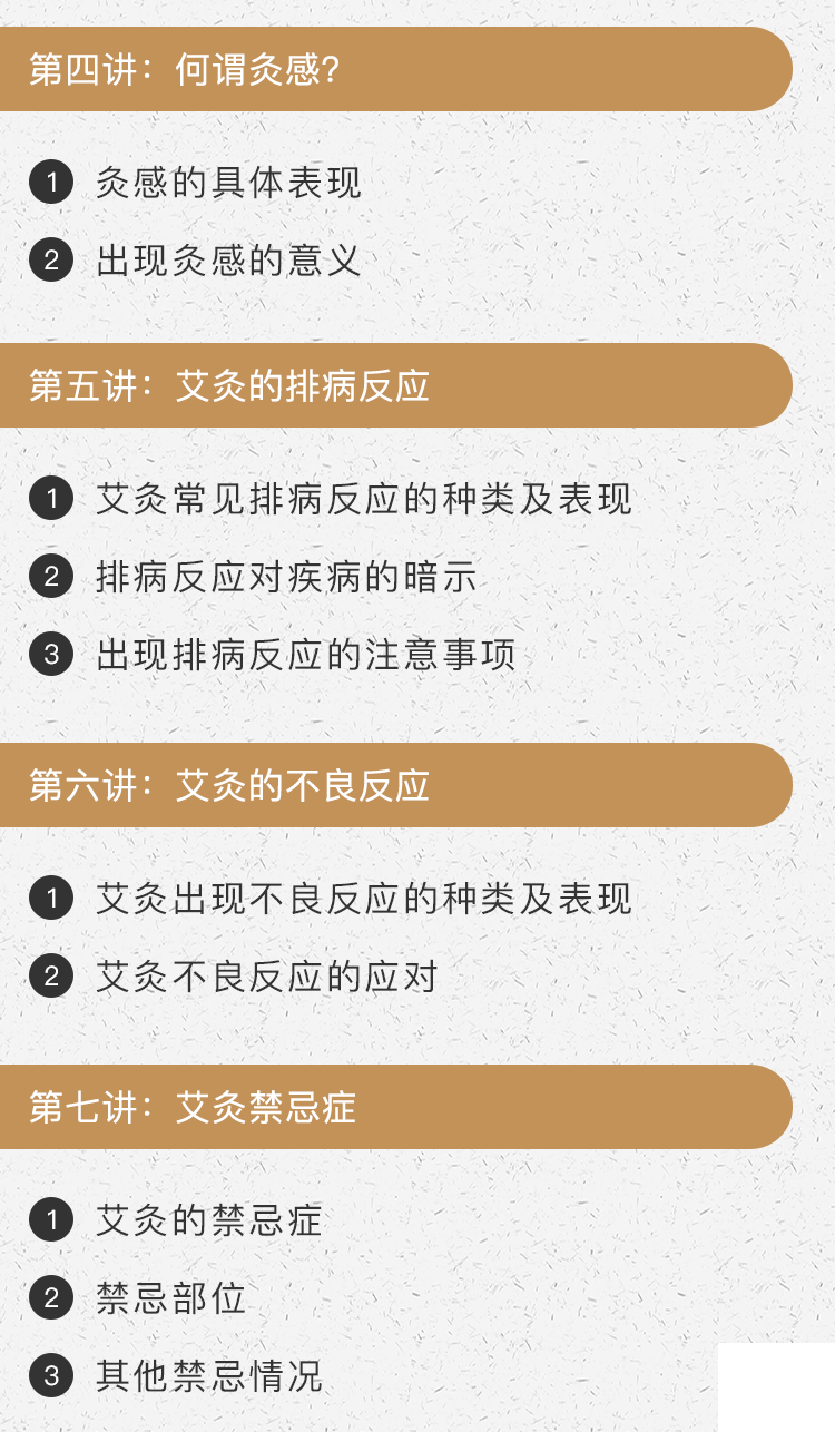.png 艾灸課程06.png