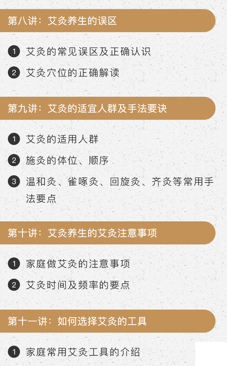 .png 艾灸課程07.png