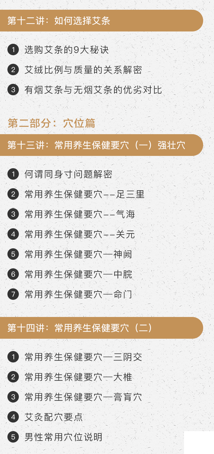 .png 艾灸課程08.png