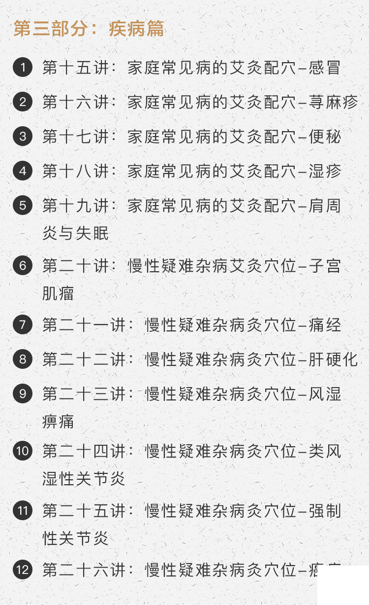 .png 艾灸課程09.png