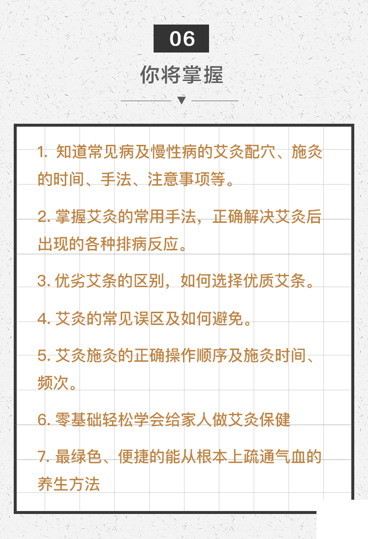 .png 艾灸課程10.png