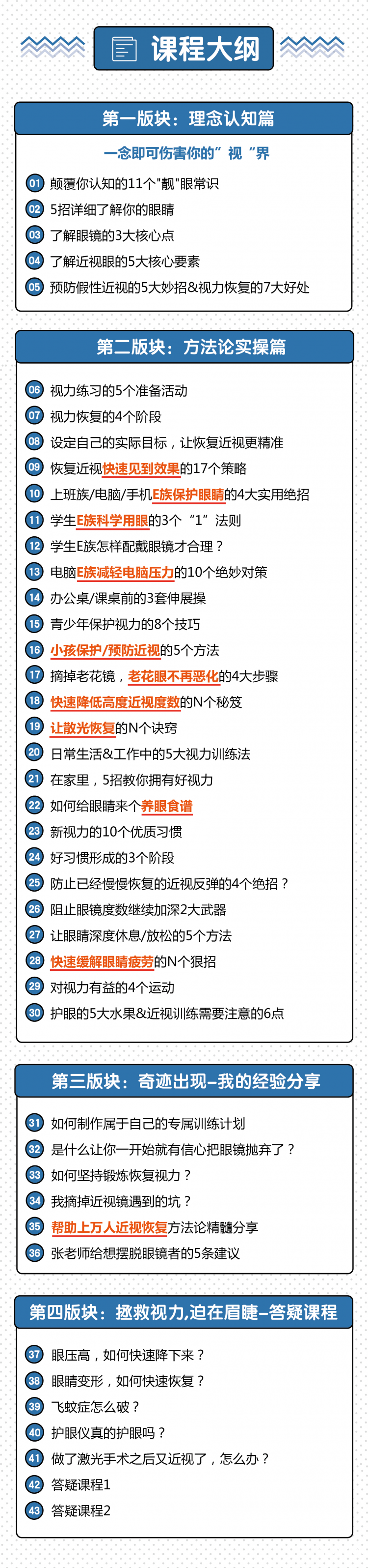 .jpg 課程大綱03-05.jpg