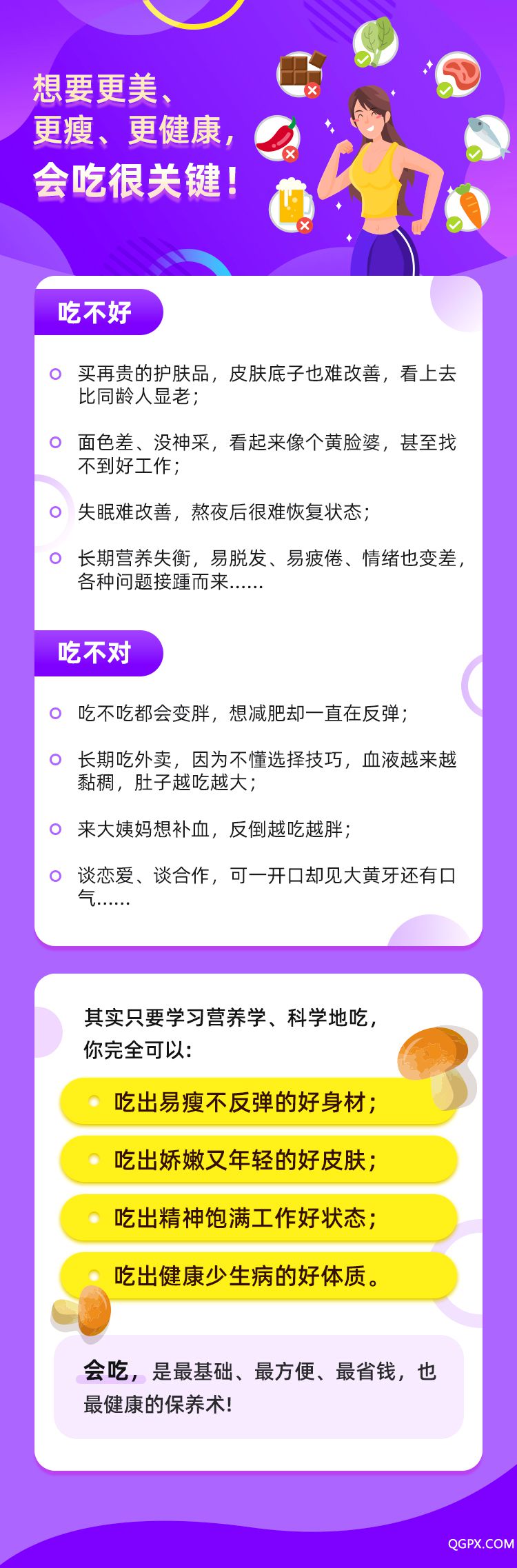 更美、更瘦、更健康_01.jpg