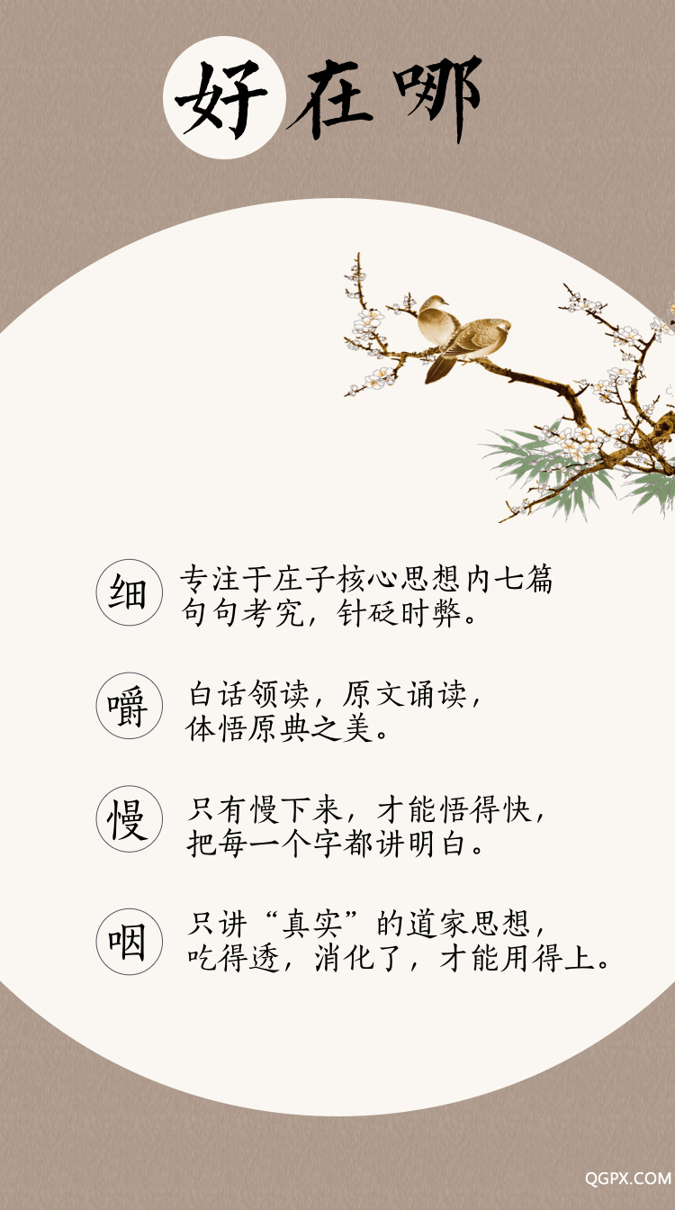 莊子慢宣傳頁(yè).006.jpeg