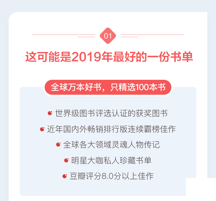 2019年必讀100本好書-3-小而通_02.png
