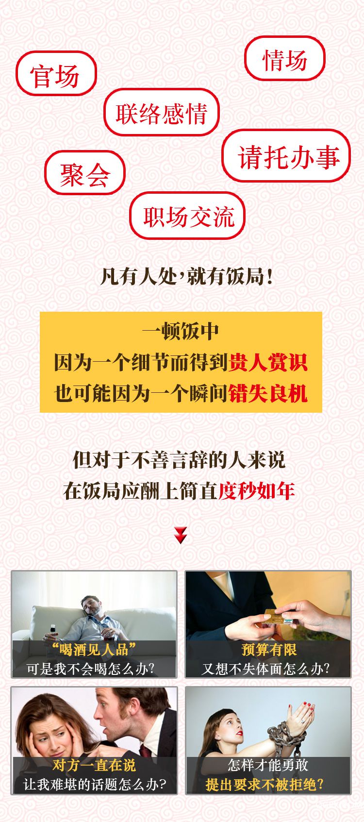 .jpg 飯局課詳情頁(春節(jié)特別篇)_01.jpg