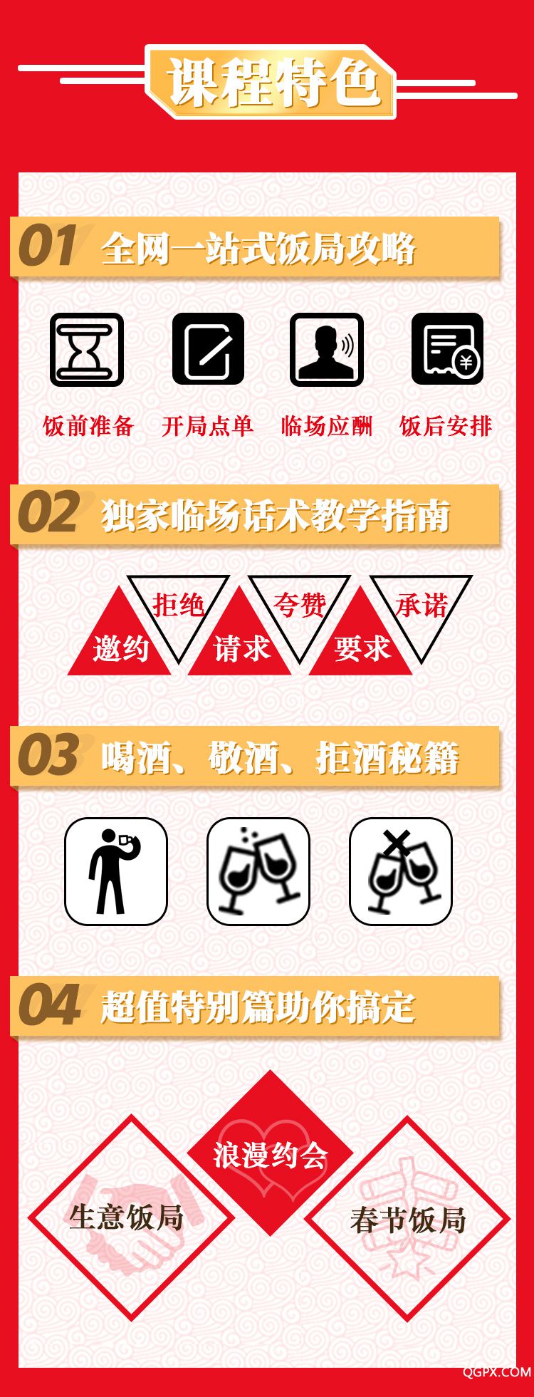 .jpg 飯局課詳情頁(春節(jié)特別篇)_04.jpg