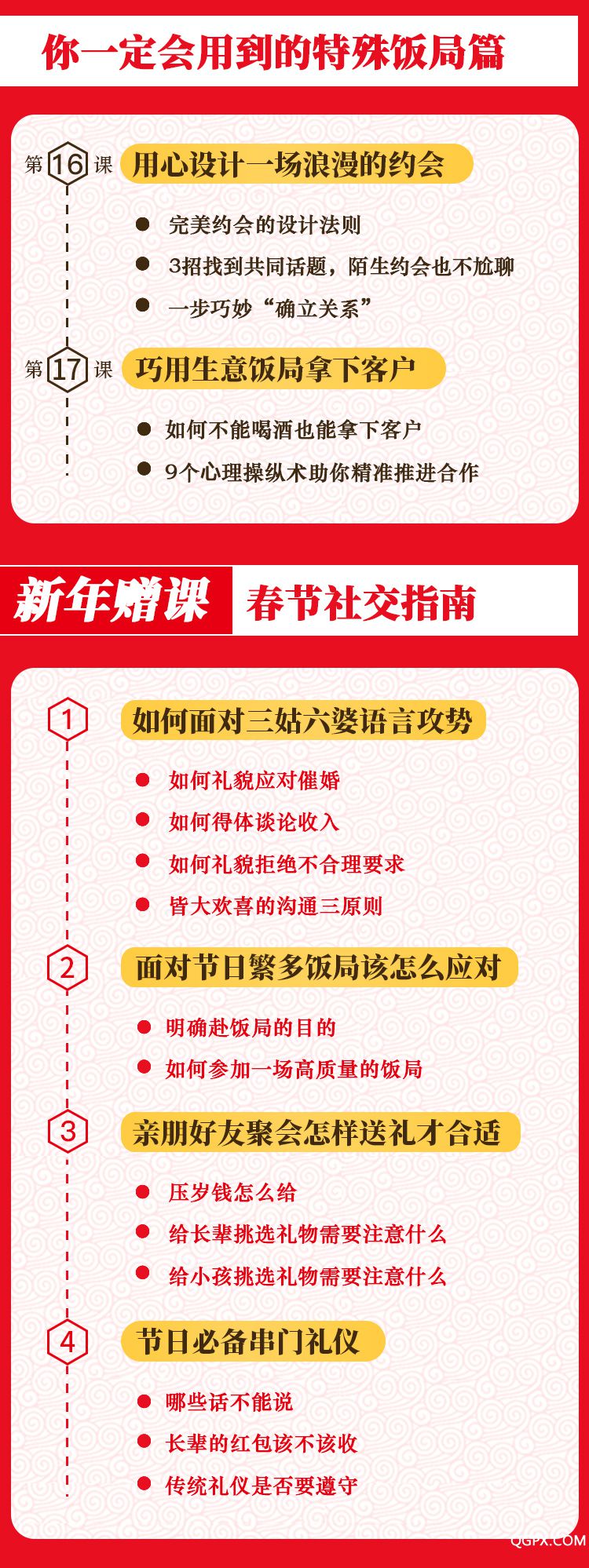 .jpg 飯局課詳情頁(春節(jié)特別篇)_08.jpg