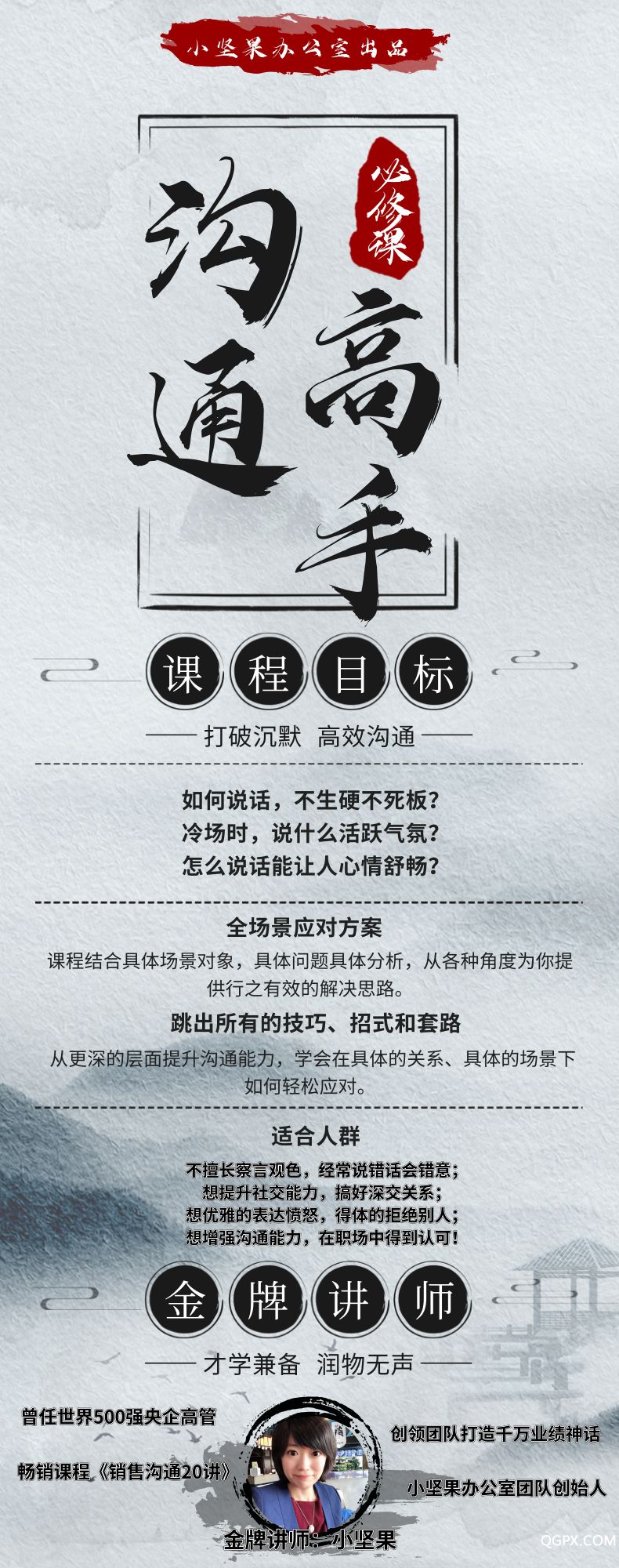 .jpg 溝通高手必修課簡介800_2000.jpg