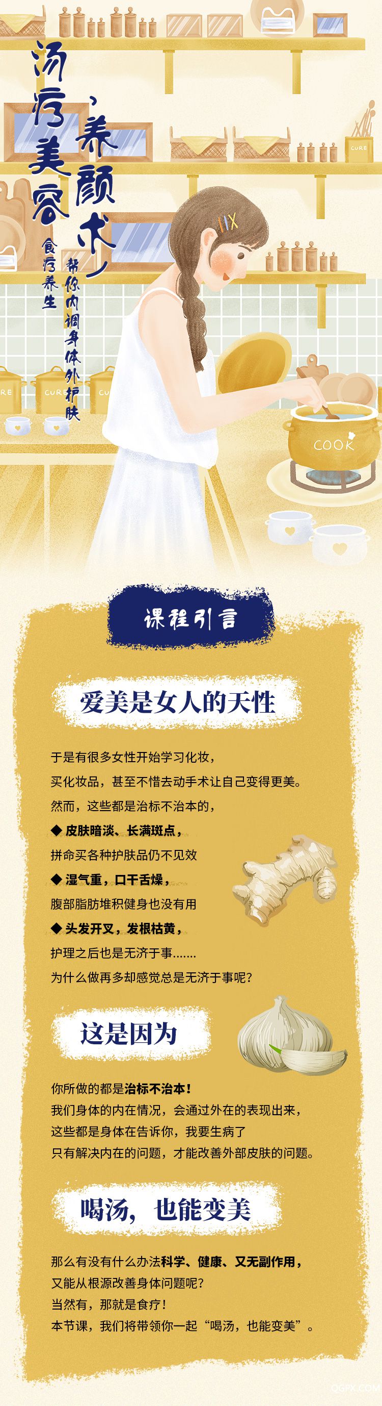 .jpg 湯療美容養(yǎng)顏術(shù)-詳情頁_01.jpg