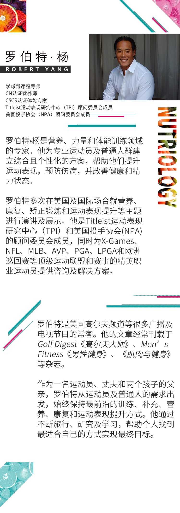 .png 01營養(yǎng)人物介紹.png