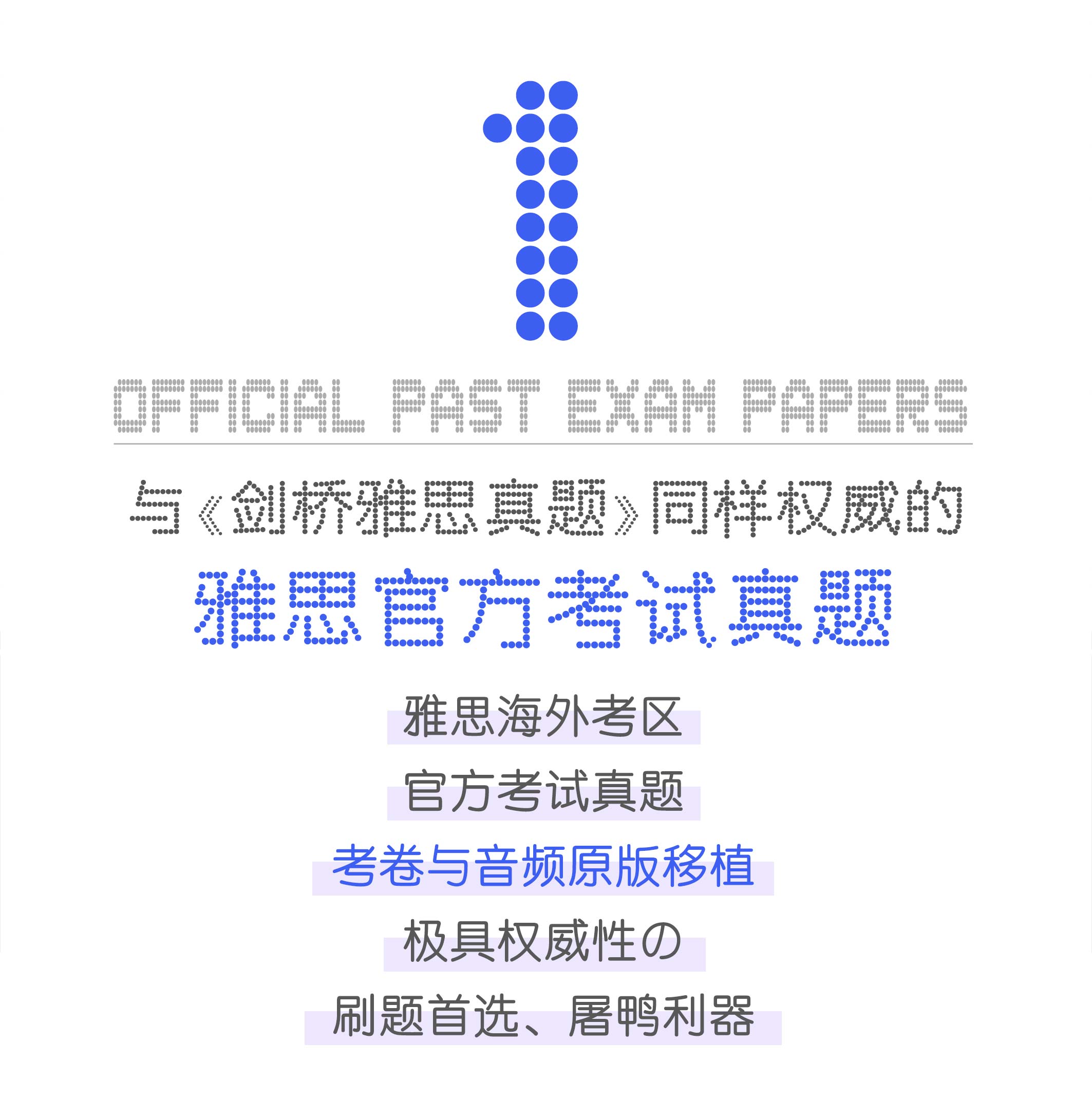 .jpg 雅思海外真題_課程詳情頁面_02.jpg