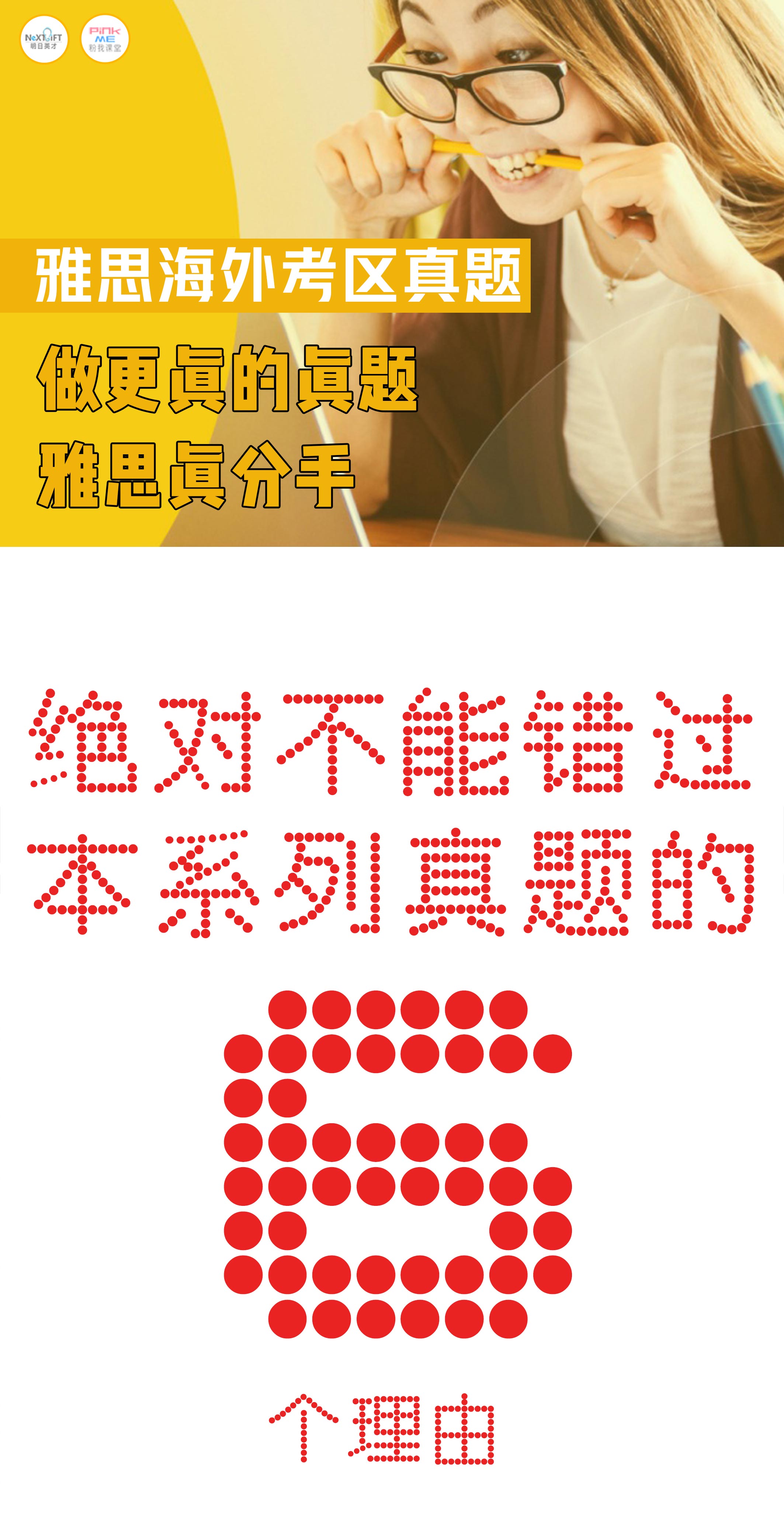 .jpg 雅思海外真題_課程詳情頁面_01.jpg